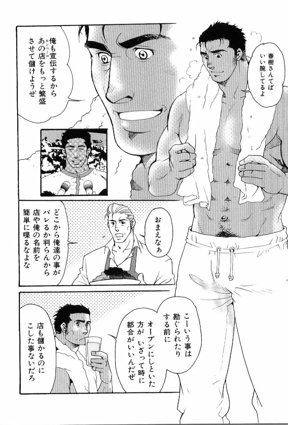筋肉男 Vol.6 Page.58