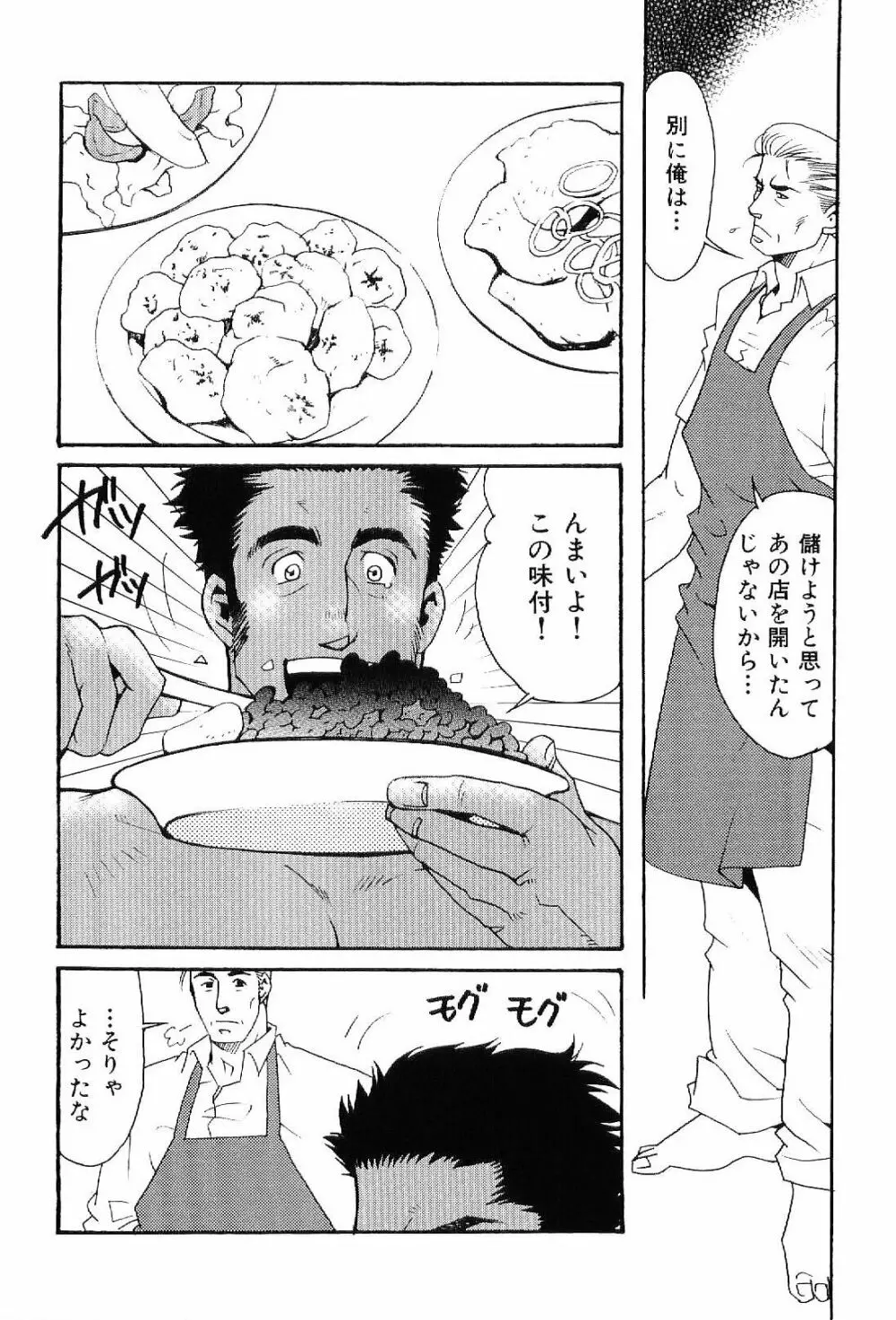 筋肉男 Vol.6 Page.59