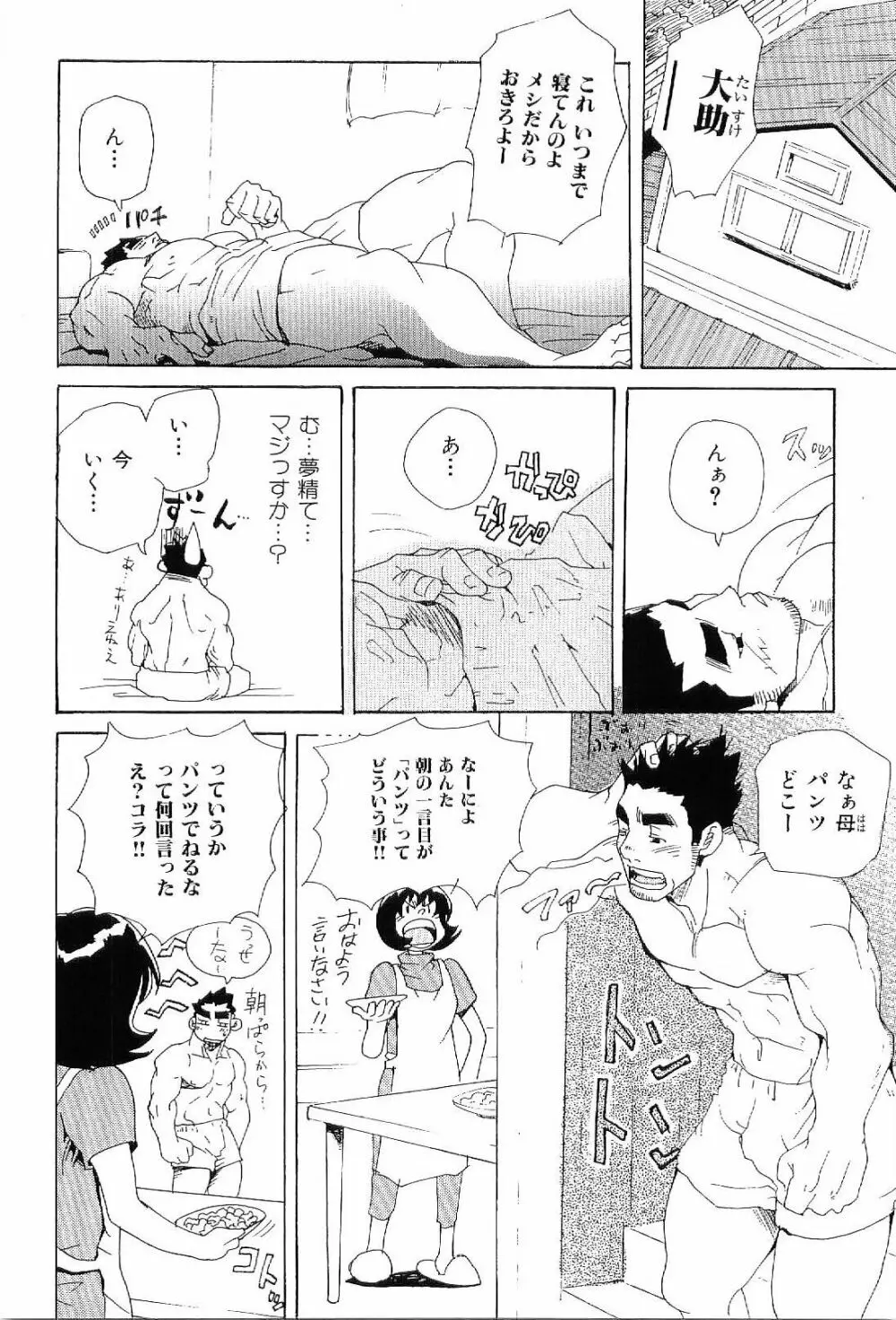 筋肉男 Vol.6 Page.6