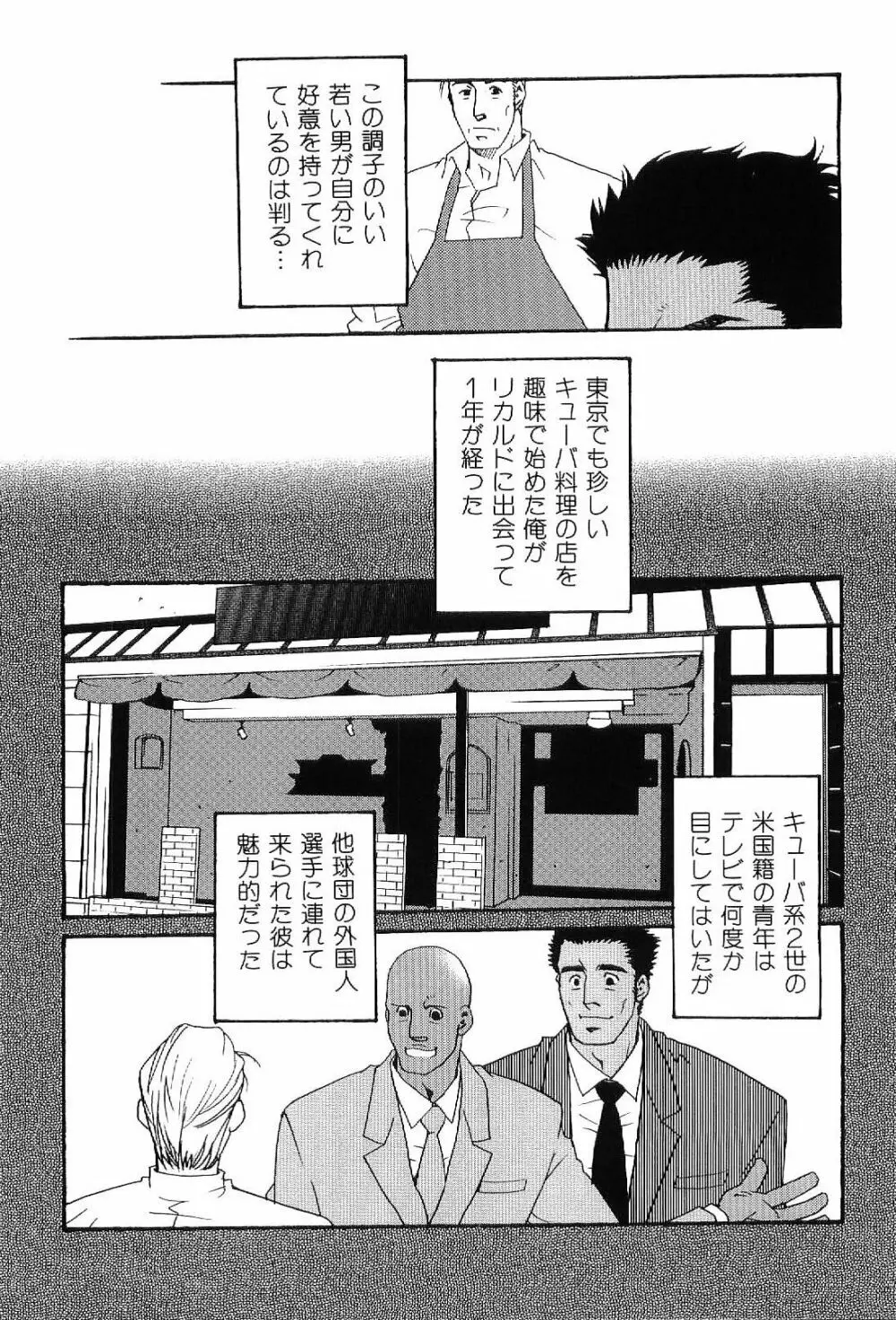 筋肉男 Vol.6 Page.60