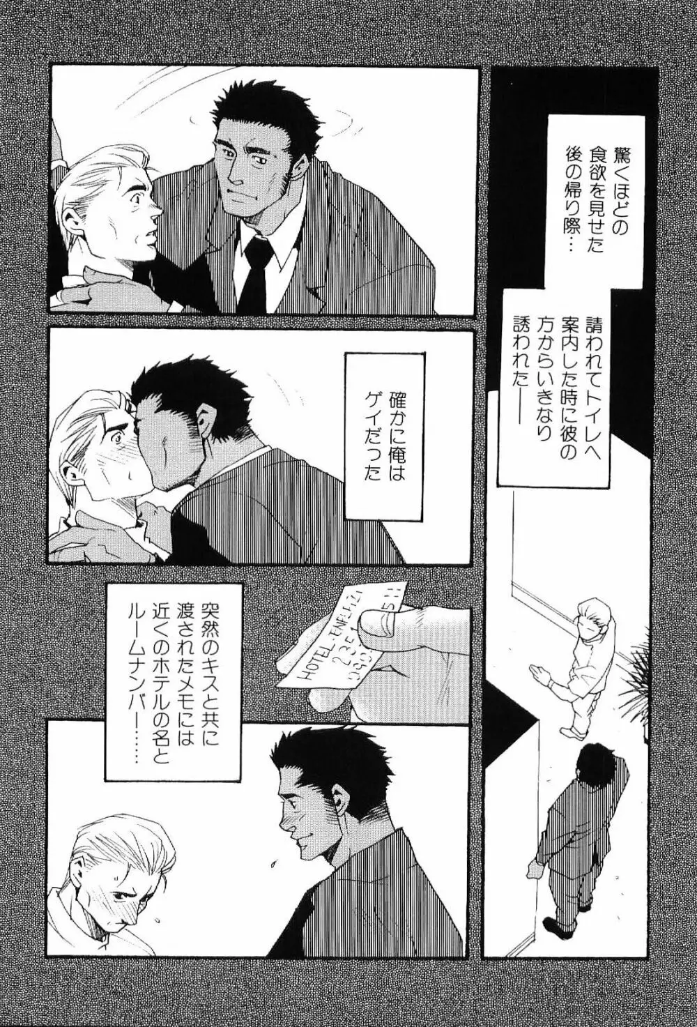 筋肉男 Vol.6 Page.61