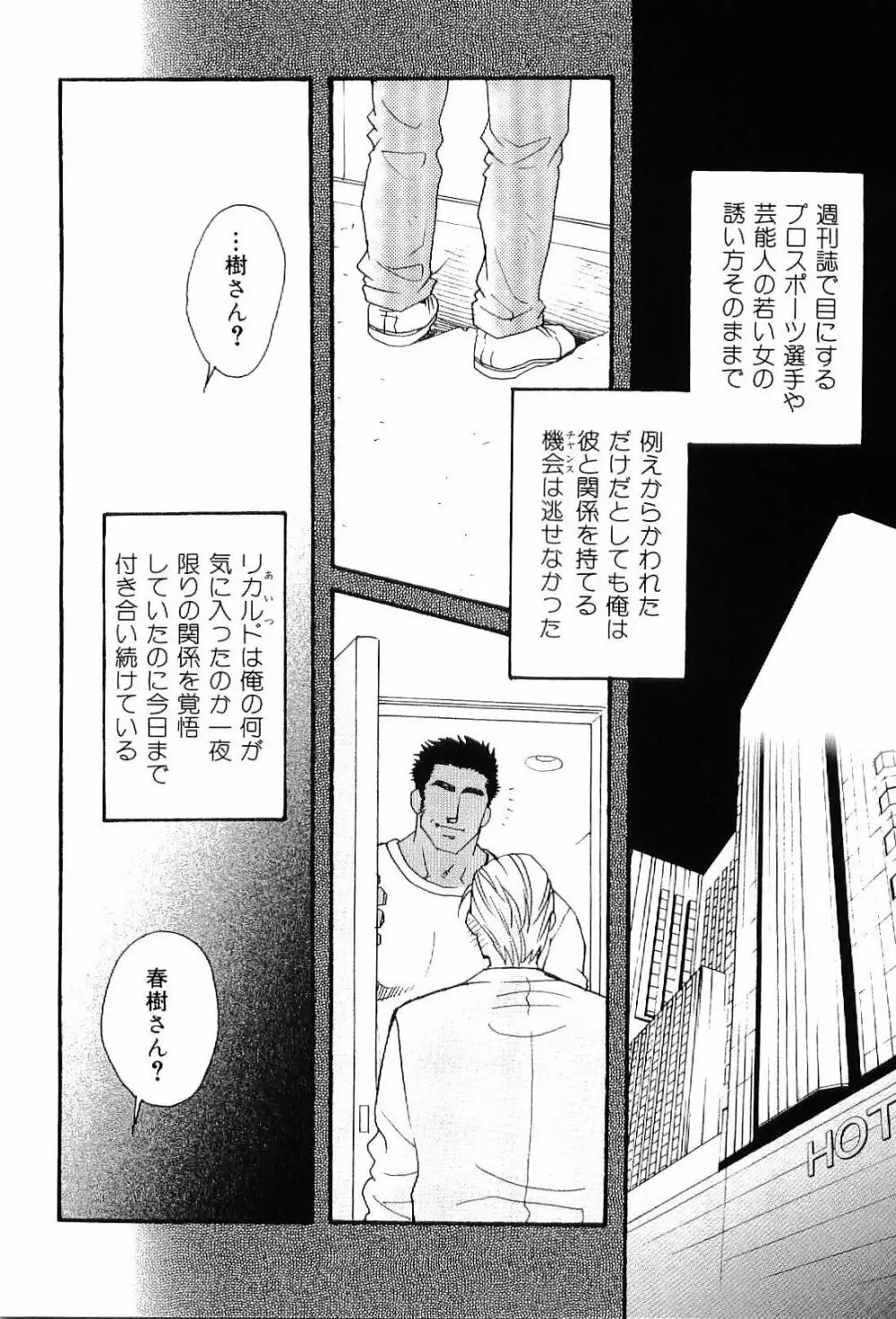 筋肉男 Vol.6 Page.62