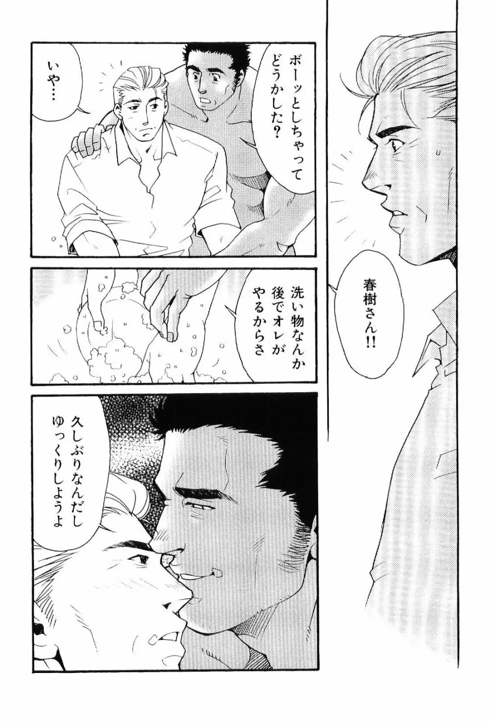 筋肉男 Vol.6 Page.63