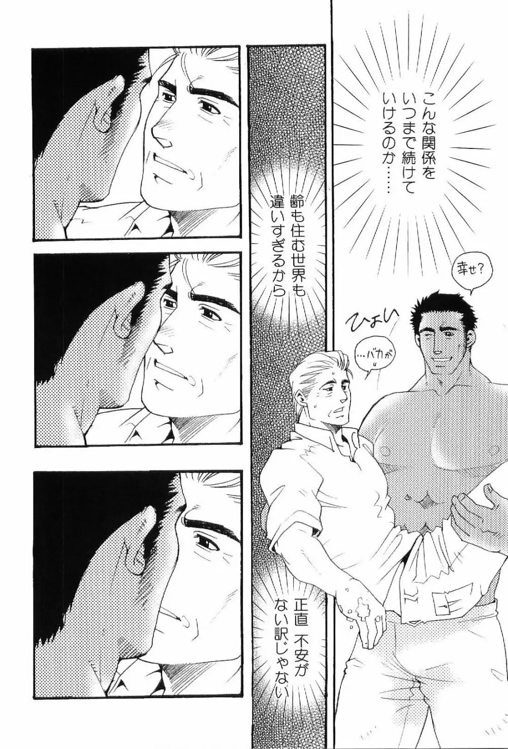 筋肉男 Vol.6 Page.64