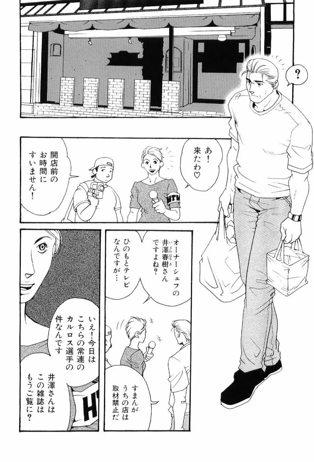筋肉男 Vol.6 Page.66