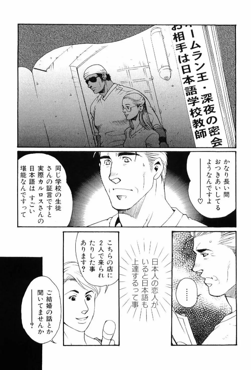 筋肉男 Vol.6 Page.67