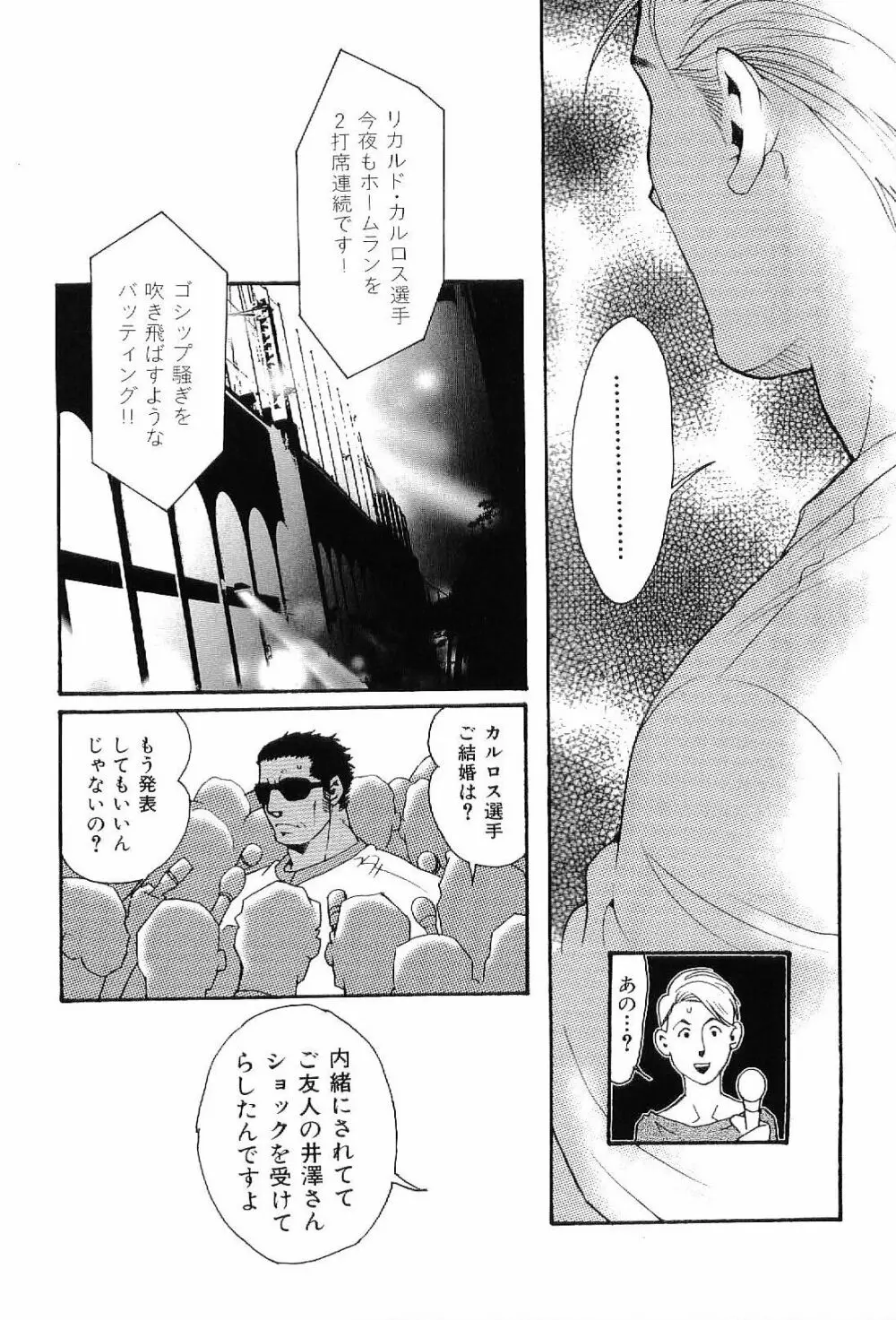 筋肉男 Vol.6 Page.68
