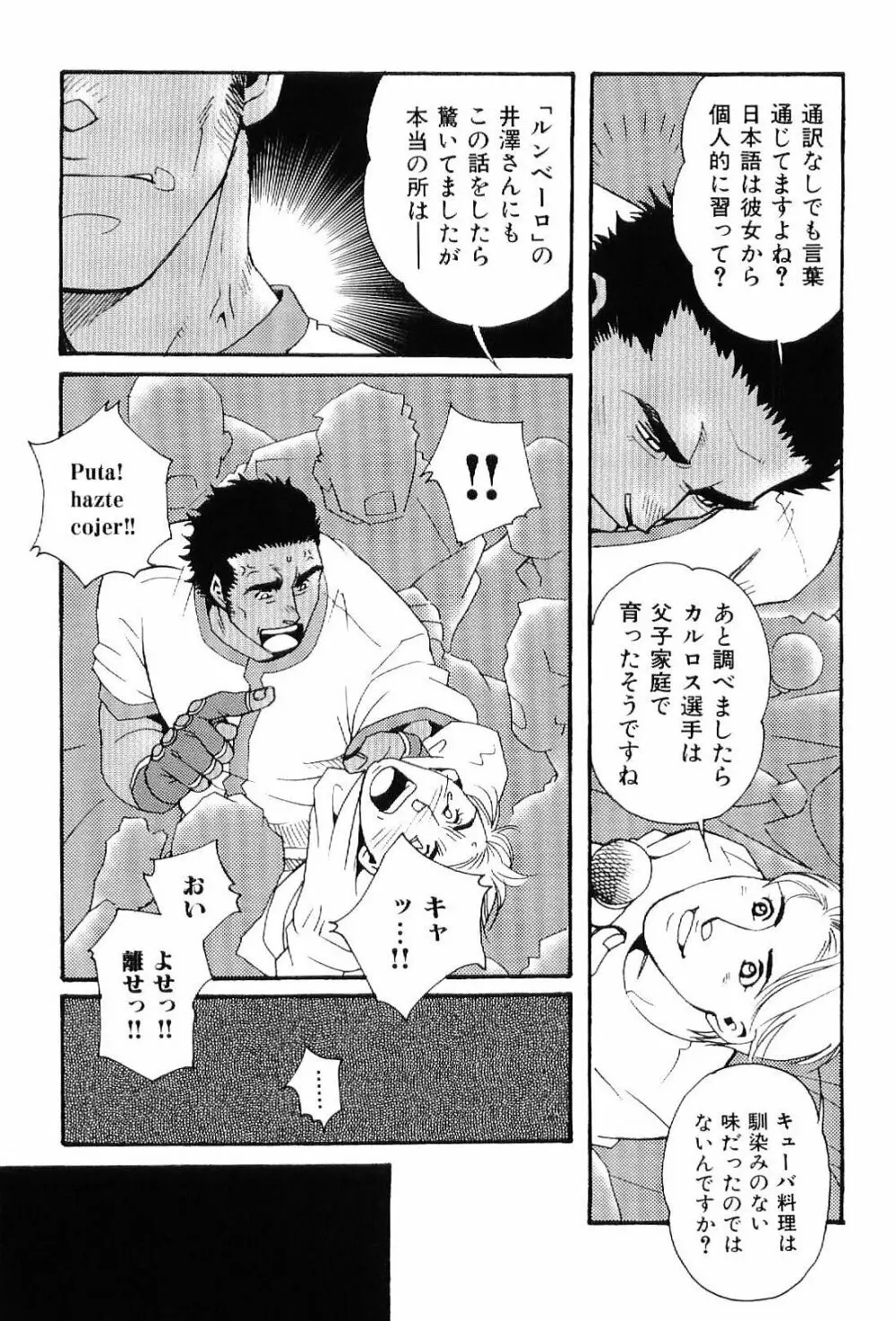 筋肉男 Vol.6 Page.69