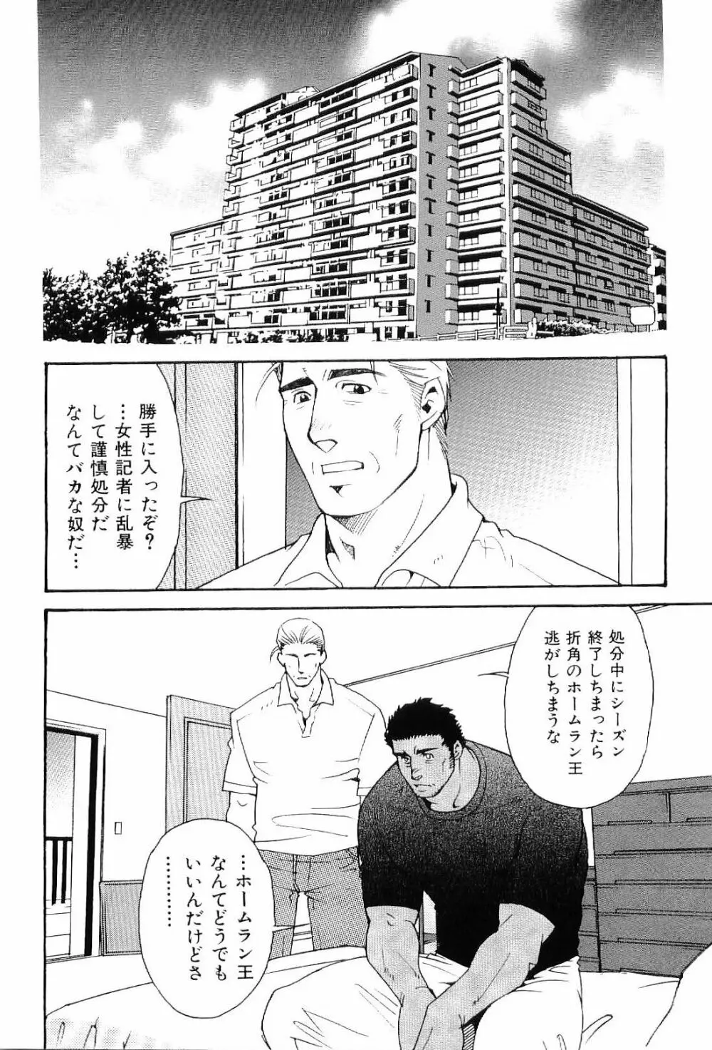 筋肉男 Vol.6 Page.70