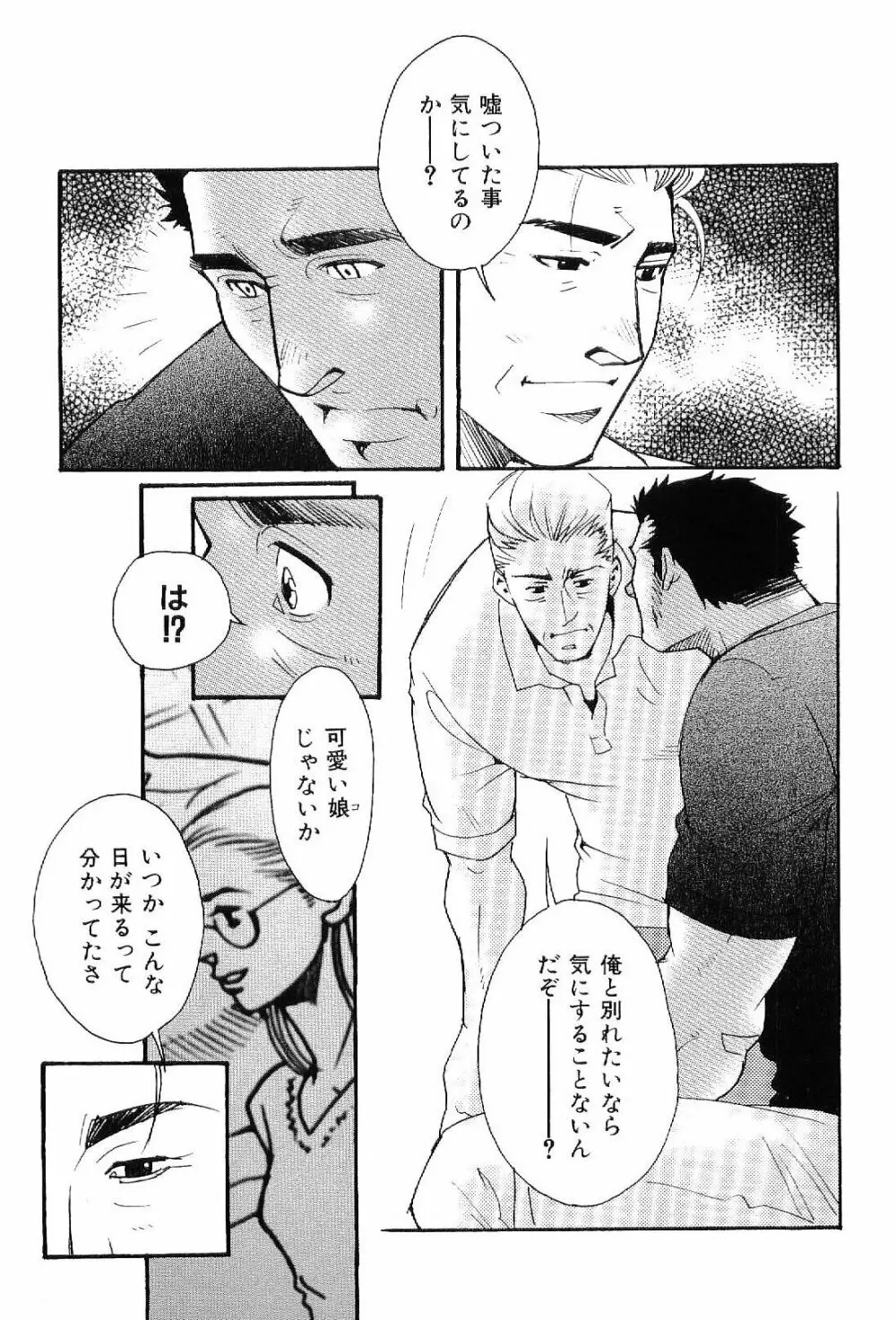 筋肉男 Vol.6 Page.71