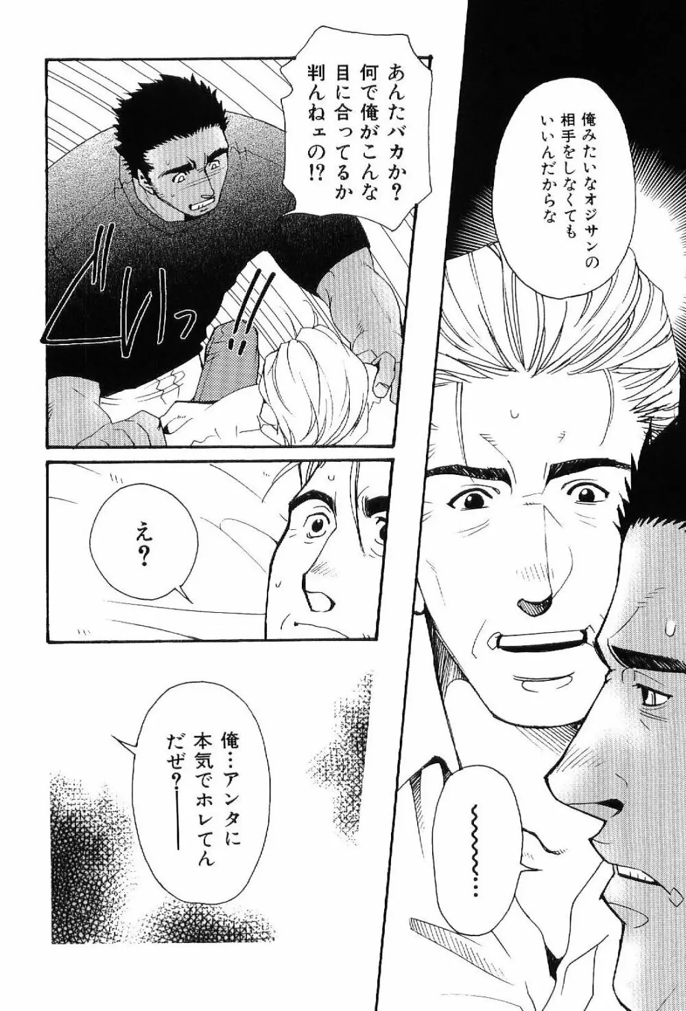 筋肉男 Vol.6 Page.72