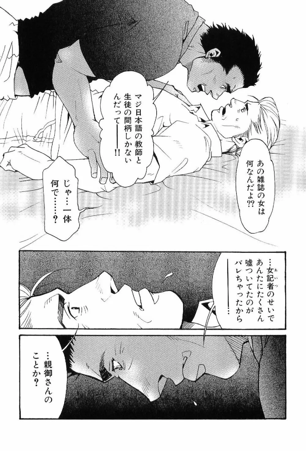 筋肉男 Vol.6 Page.73