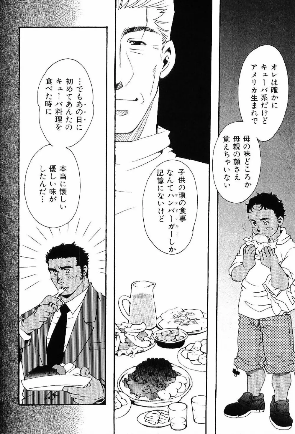 筋肉男 Vol.6 Page.74