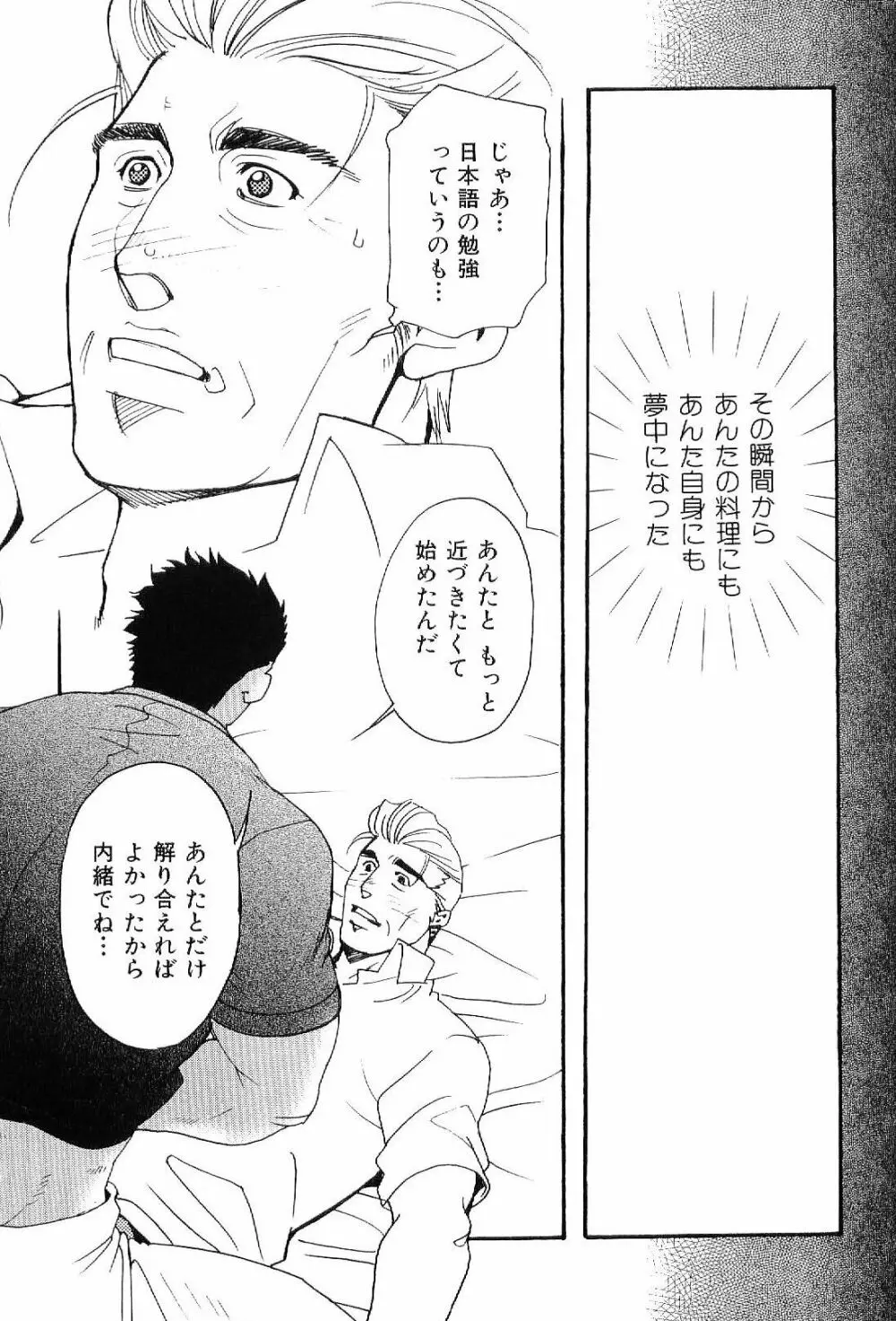 筋肉男 Vol.6 Page.75