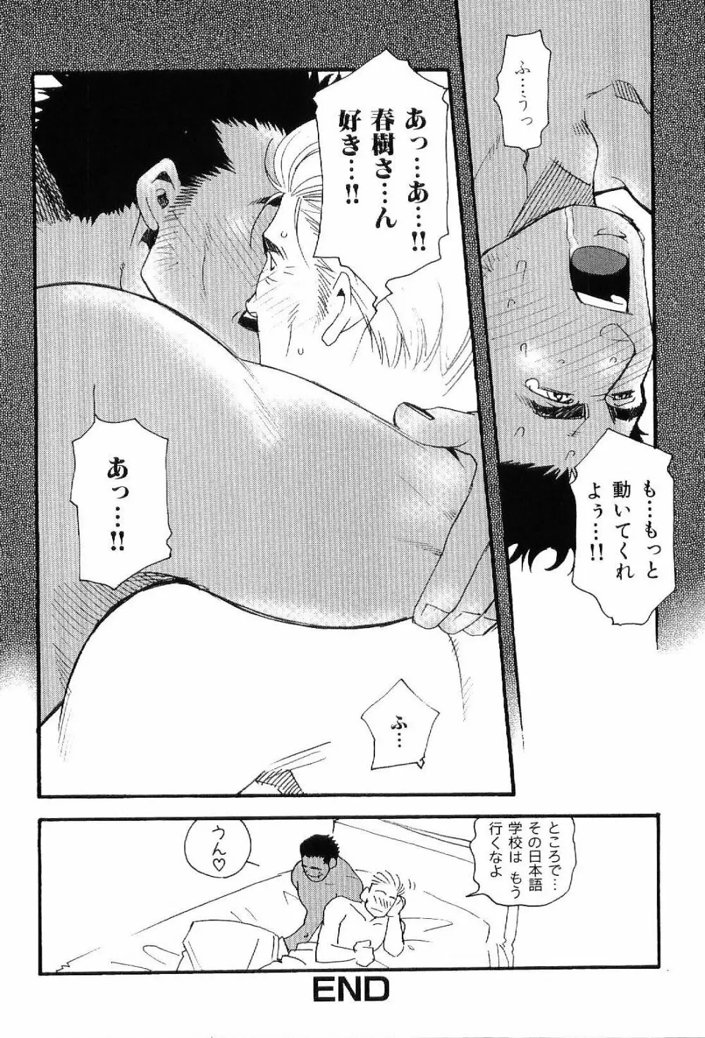 筋肉男 Vol.6 Page.78