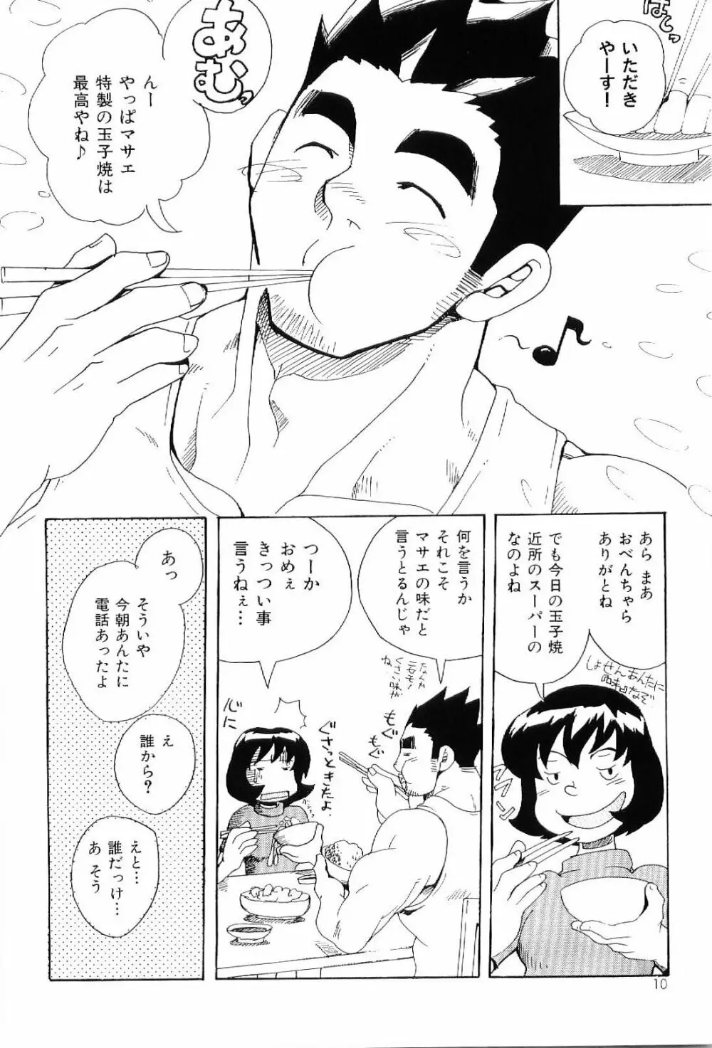筋肉男 Vol.6 Page.8