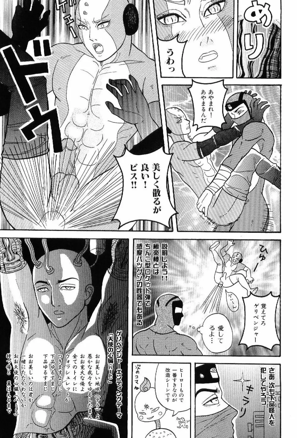 筋肉男 Vol.6 Page.81