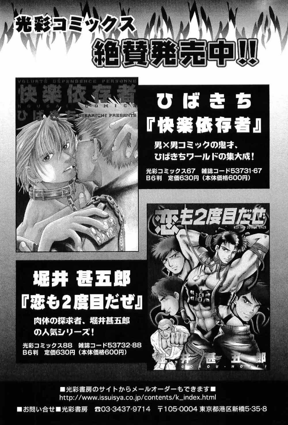 筋肉男 Vol.6 Page.82