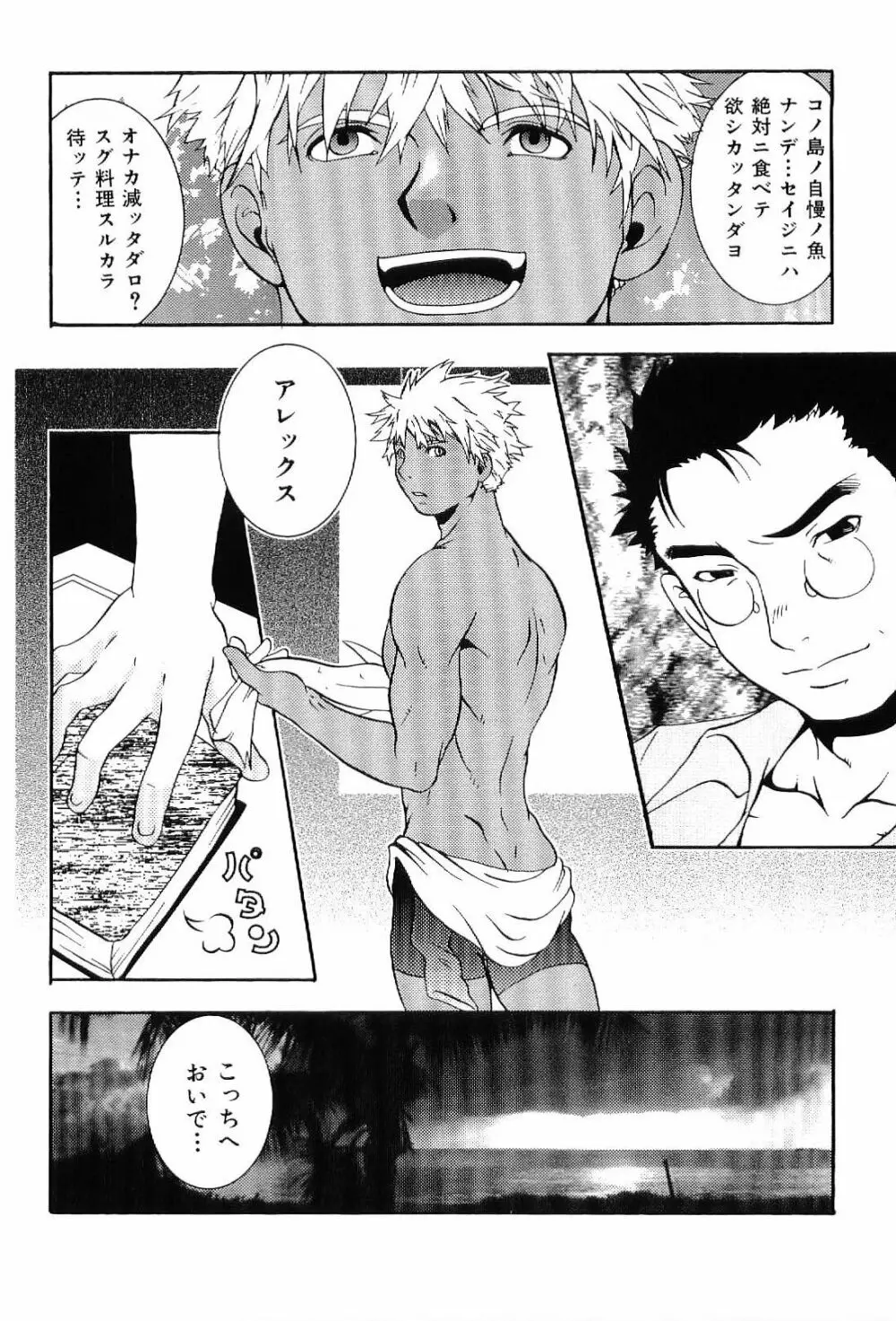 筋肉男 Vol.6 Page.84