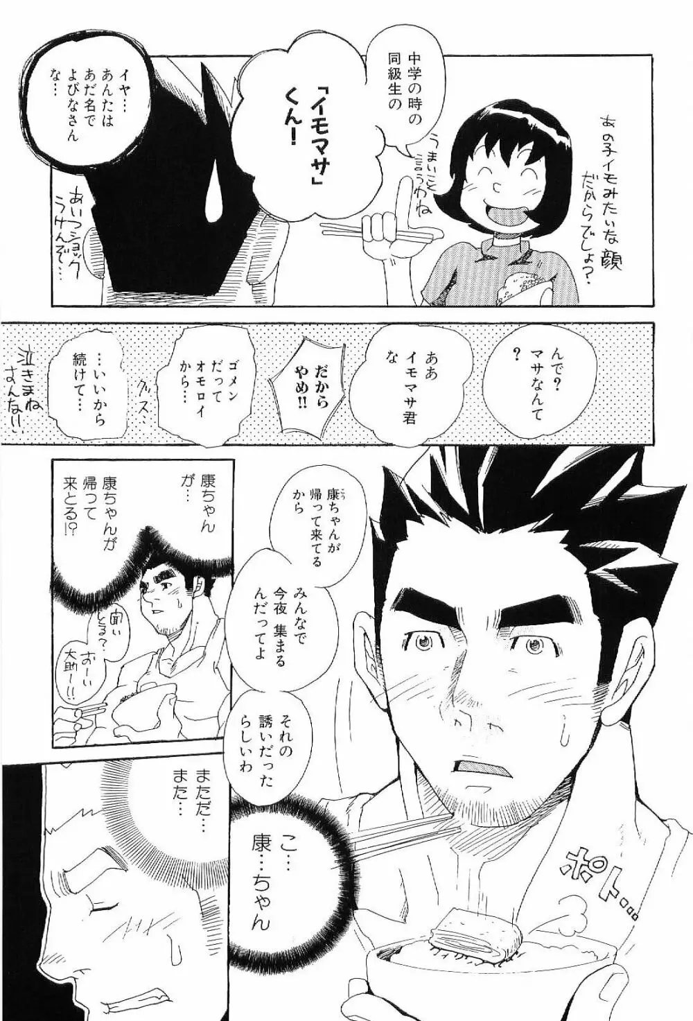 筋肉男 Vol.6 Page.9