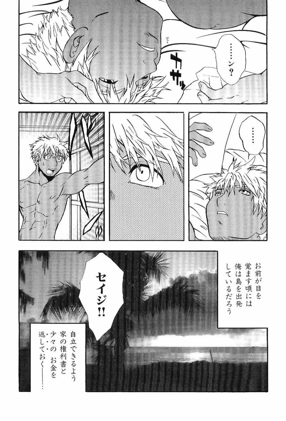 筋肉男 Vol.6 Page.91