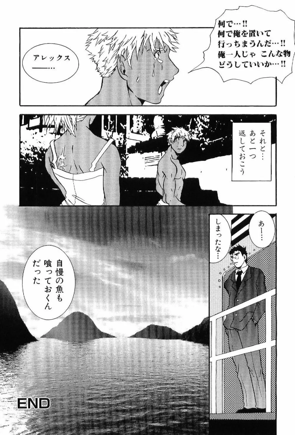 筋肉男 Vol.6 Page.92