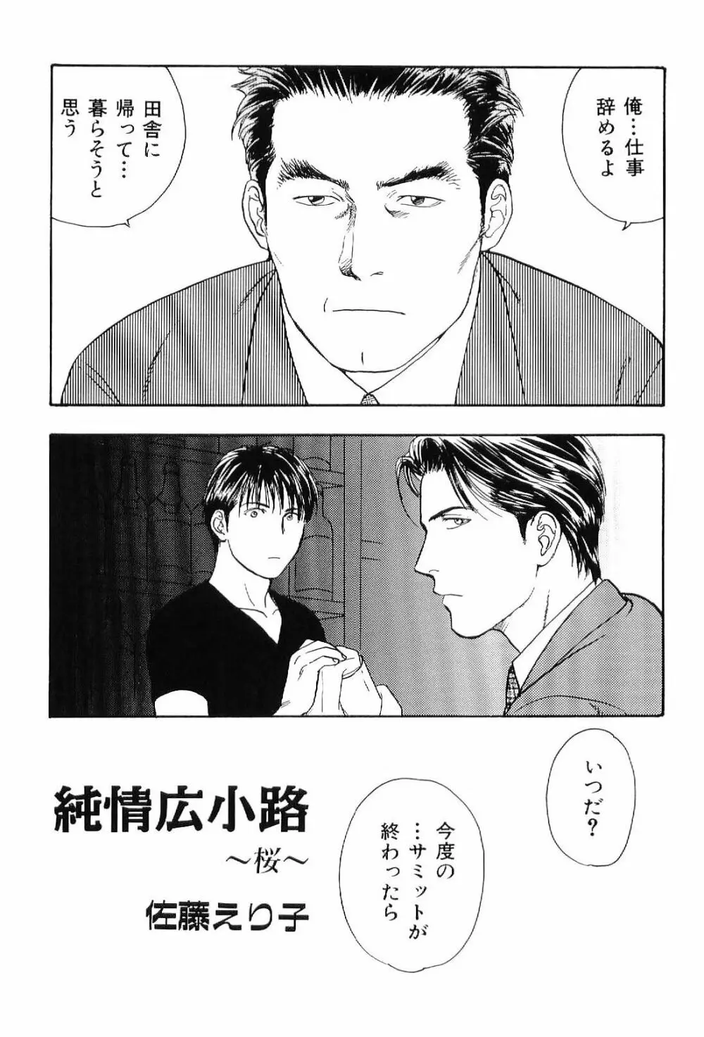 筋肉男 Vol.6 Page.93