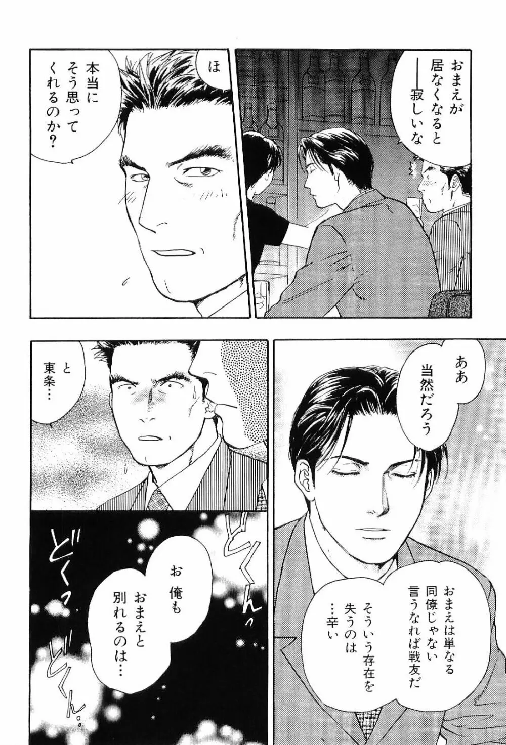 筋肉男 Vol.6 Page.94
