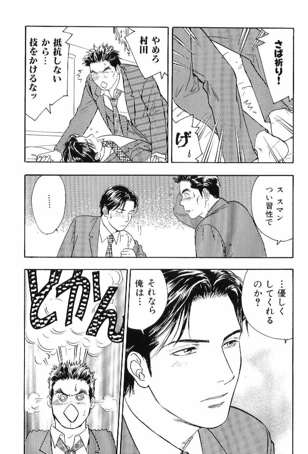 筋肉男 Vol.6 Page.97