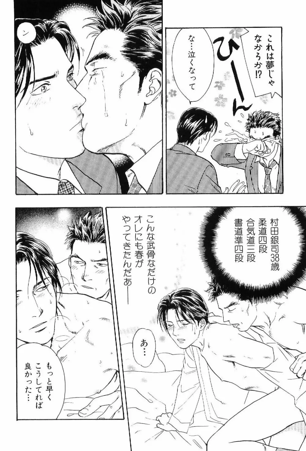 筋肉男 Vol.6 Page.98