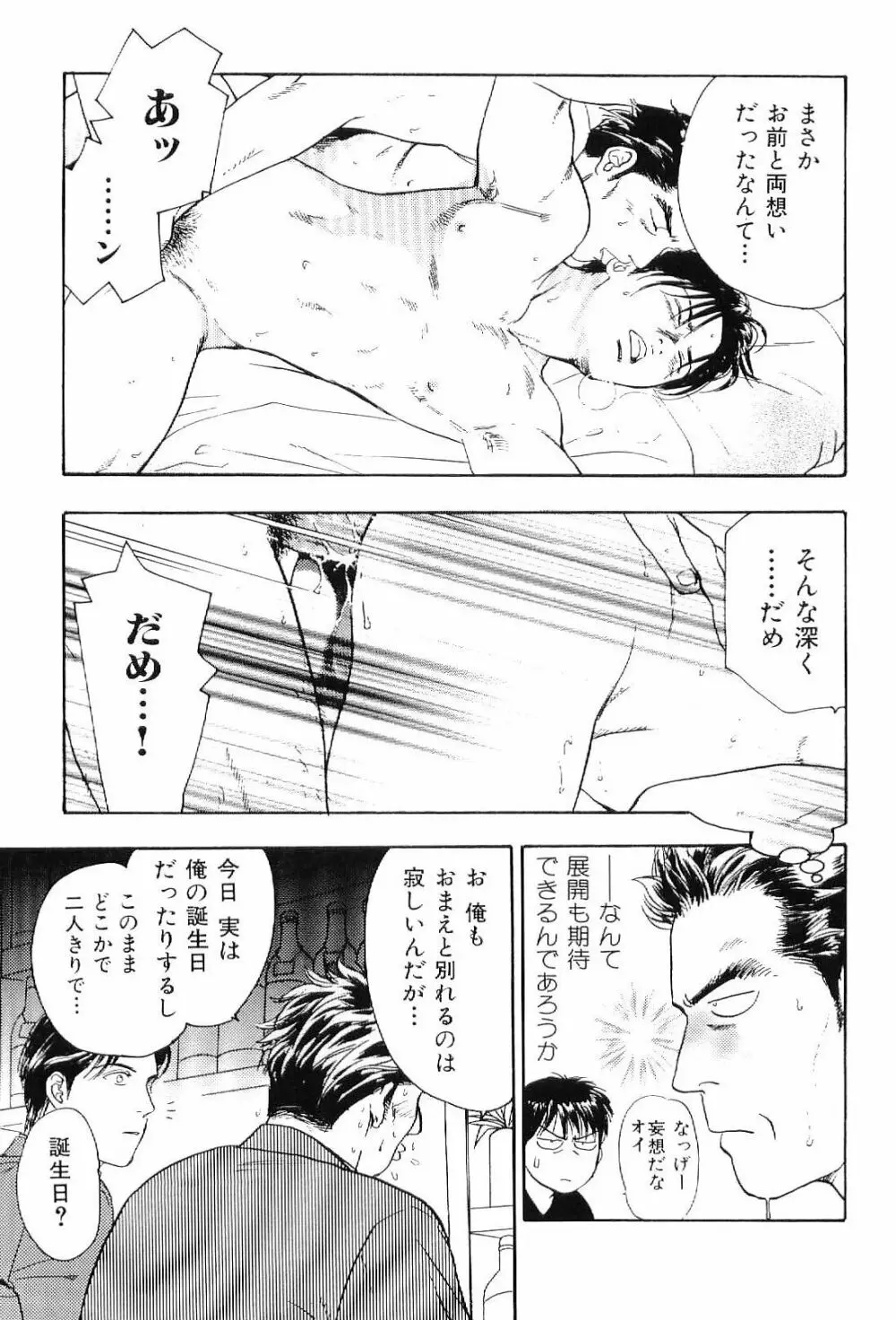 筋肉男 Vol.6 Page.99