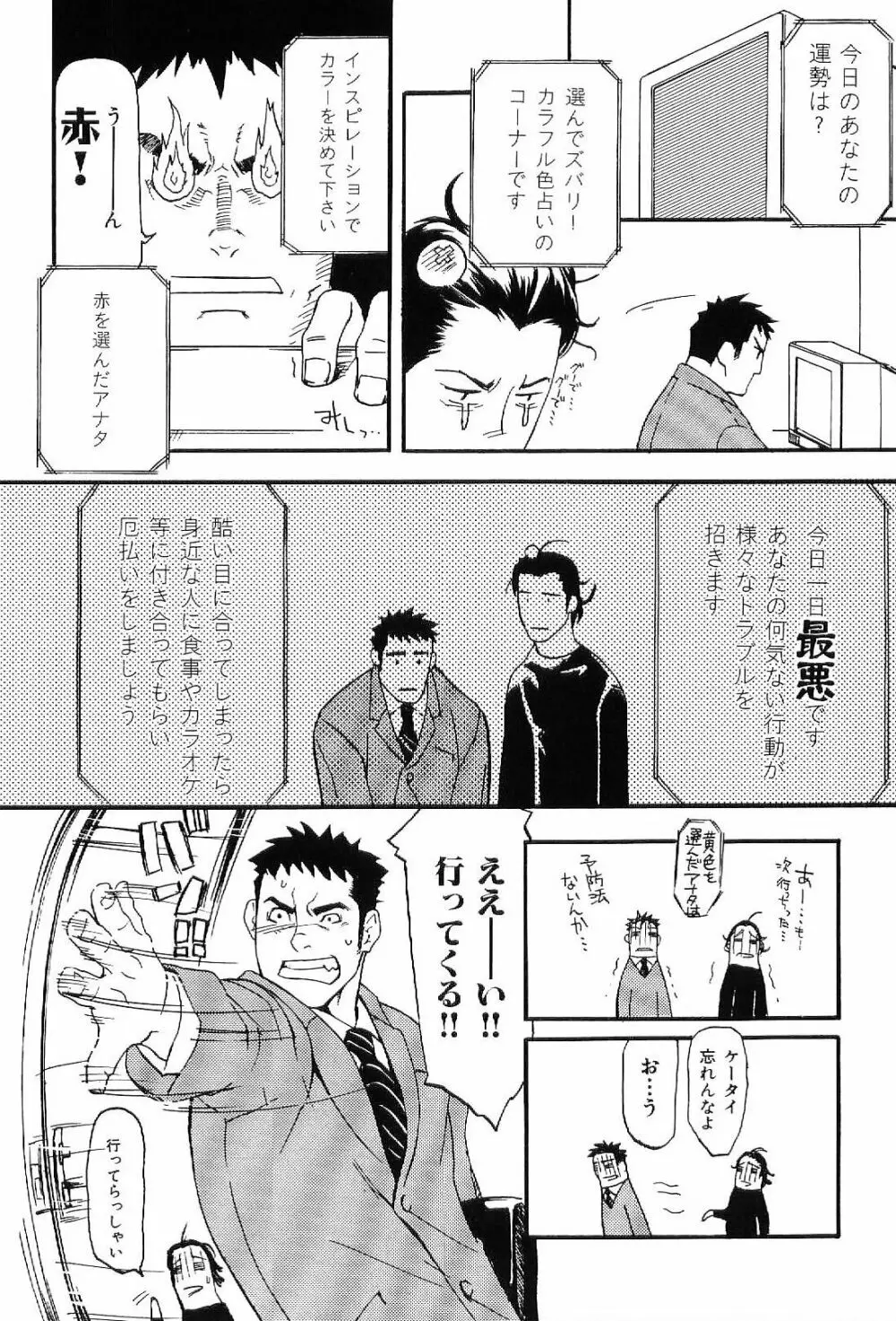 筋肉男 Vol.7 Page.10
