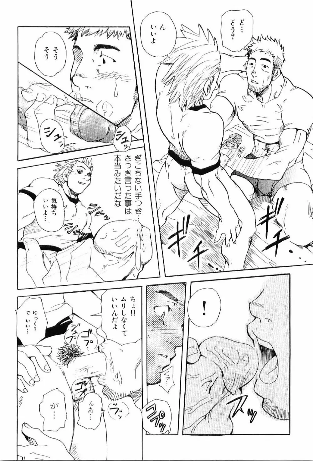 筋肉男 Vol.7 Page.100