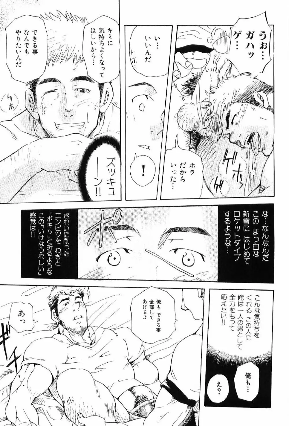 筋肉男 Vol.7 Page.101