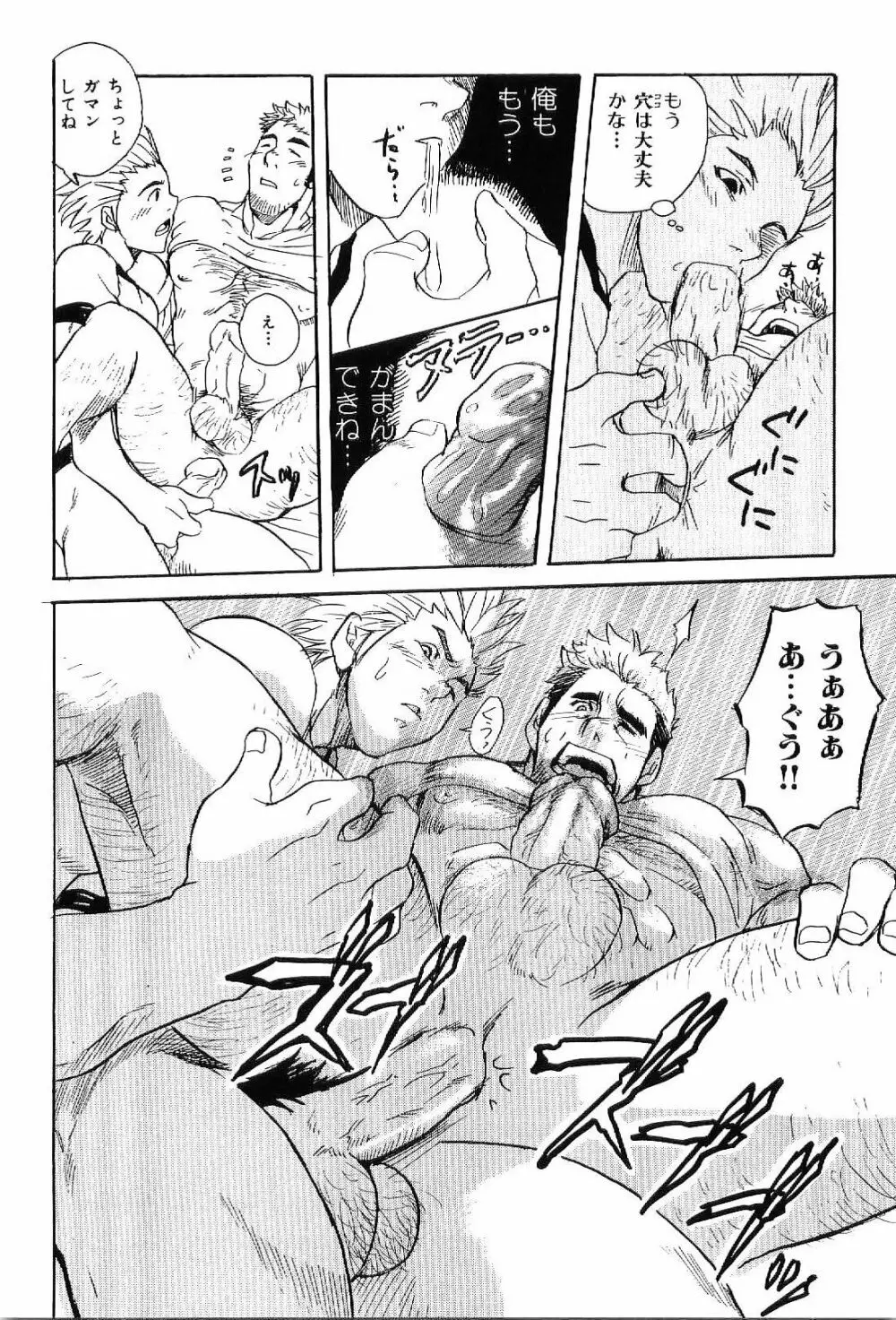 筋肉男 Vol.7 Page.104