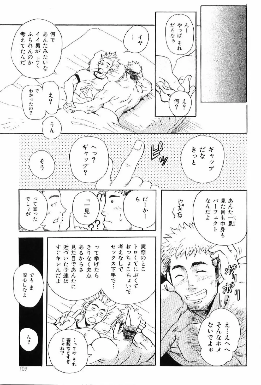 筋肉男 Vol.7 Page.107