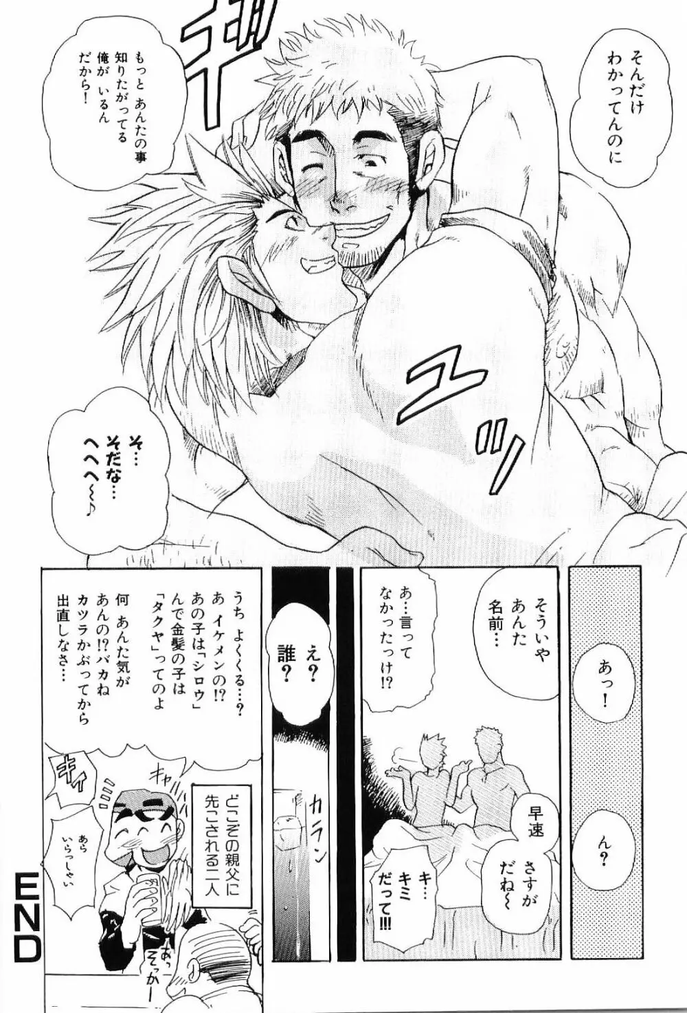筋肉男 Vol.7 Page.108