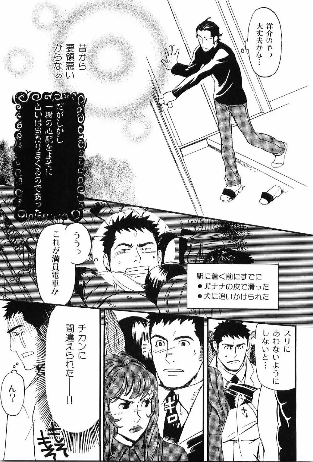 筋肉男 Vol.7 Page.11