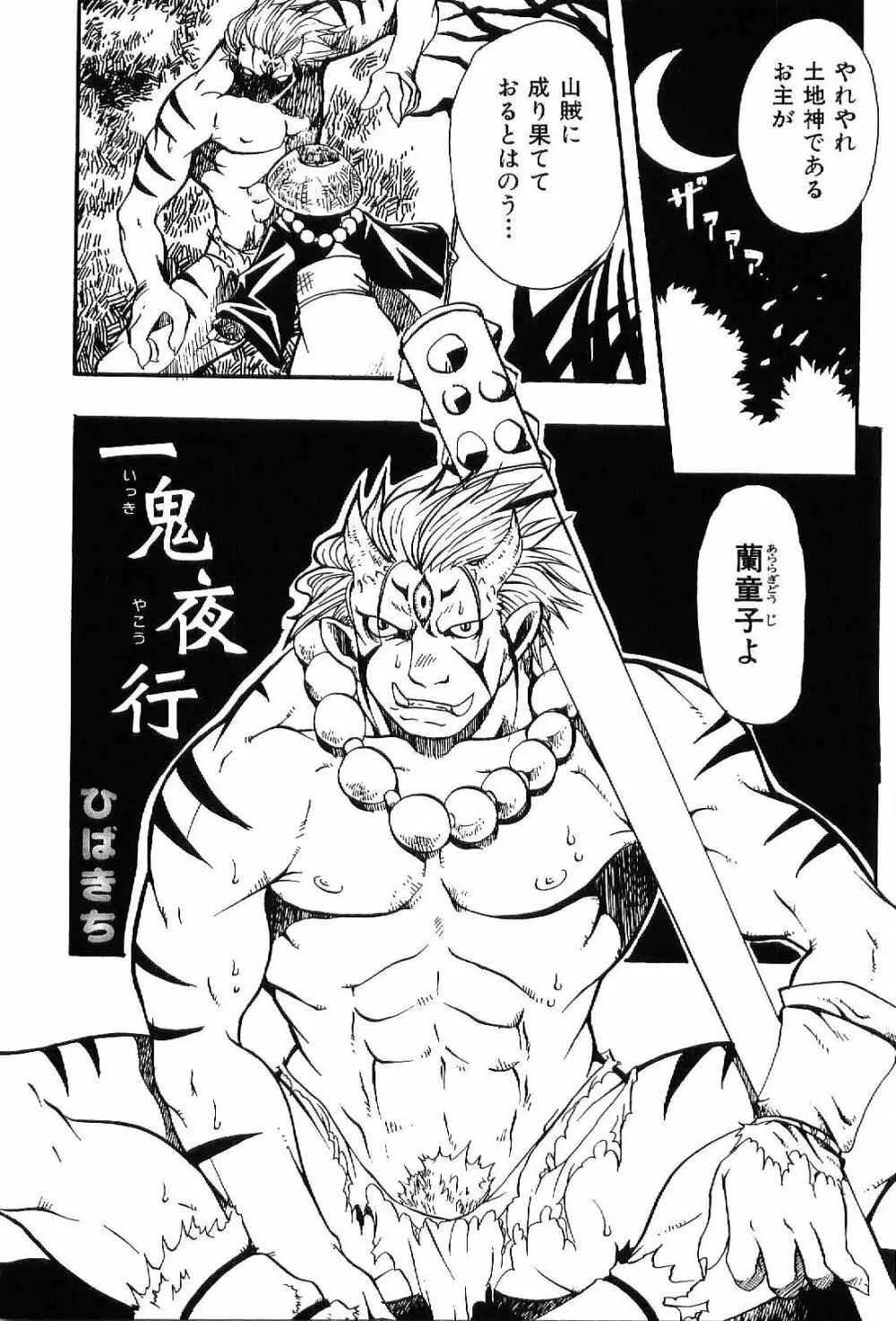 筋肉男 Vol.7 Page.113