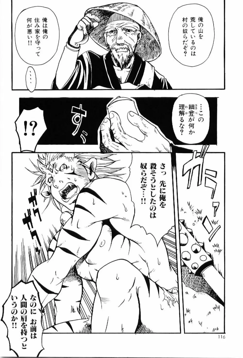 筋肉男 Vol.7 Page.114