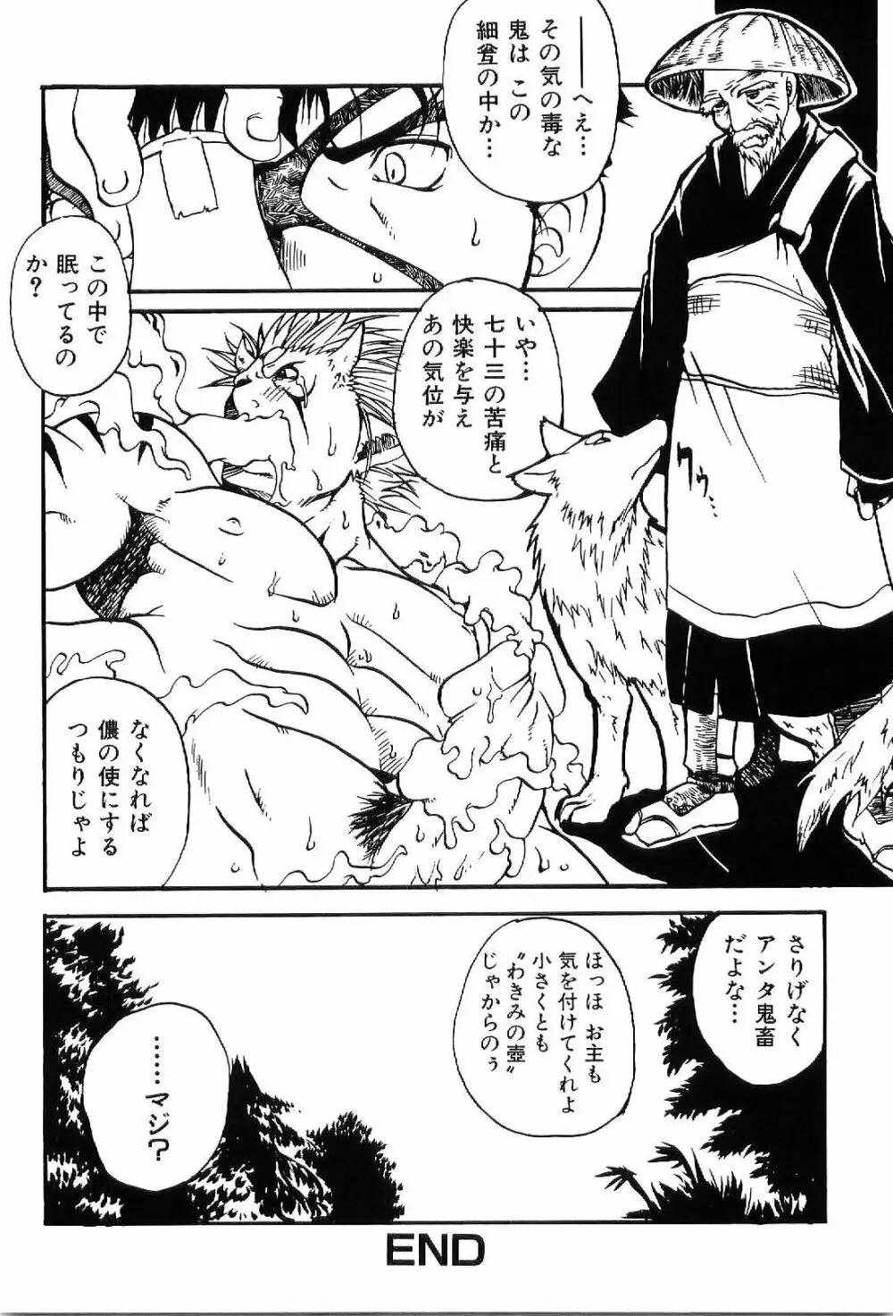 筋肉男 Vol.7 Page.116