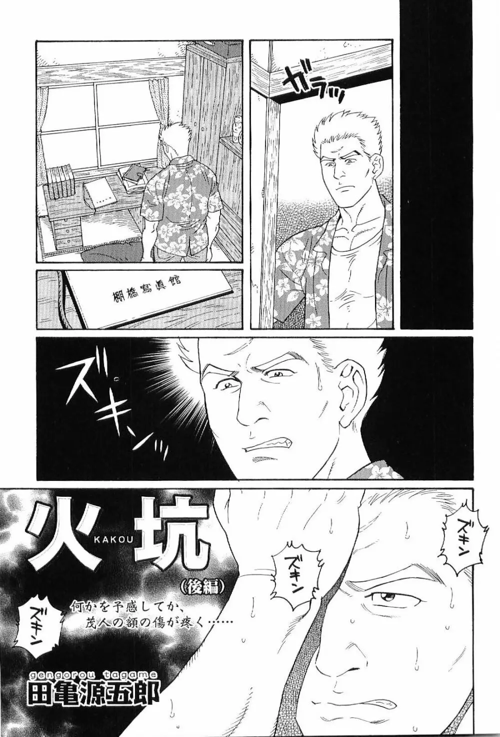 筋肉男 Vol.7 Page.117