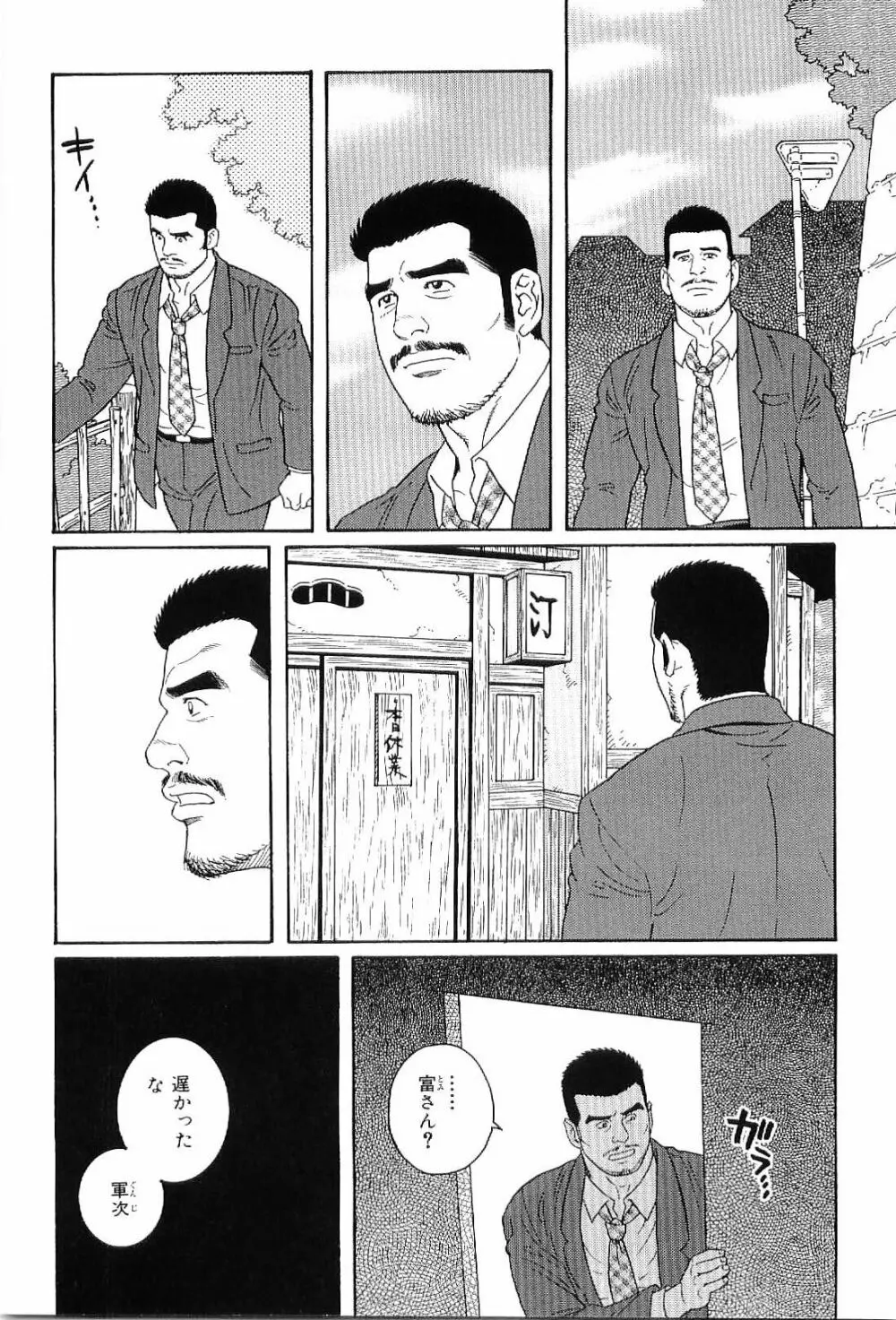 筋肉男 Vol.7 Page.118