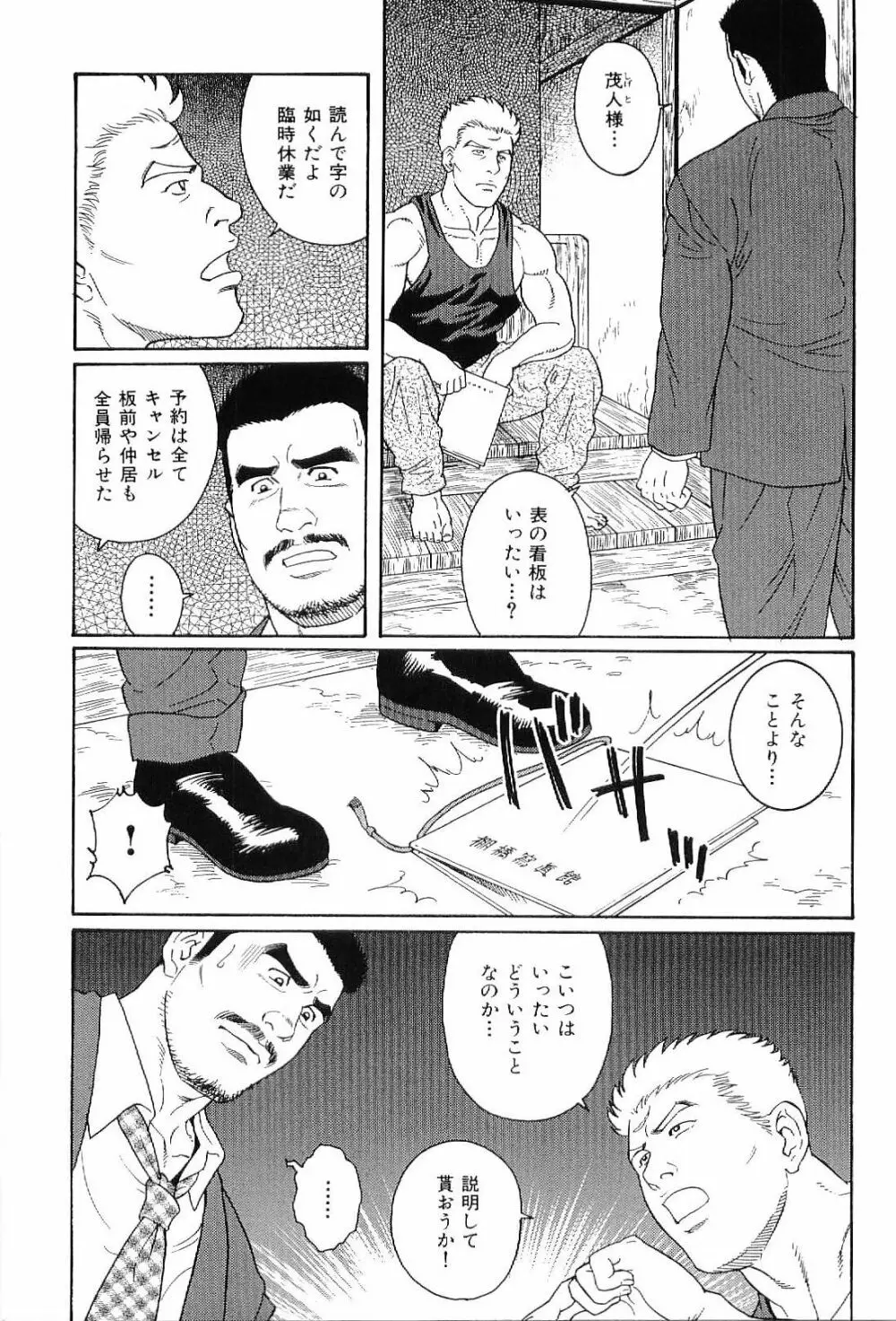 筋肉男 Vol.7 Page.119