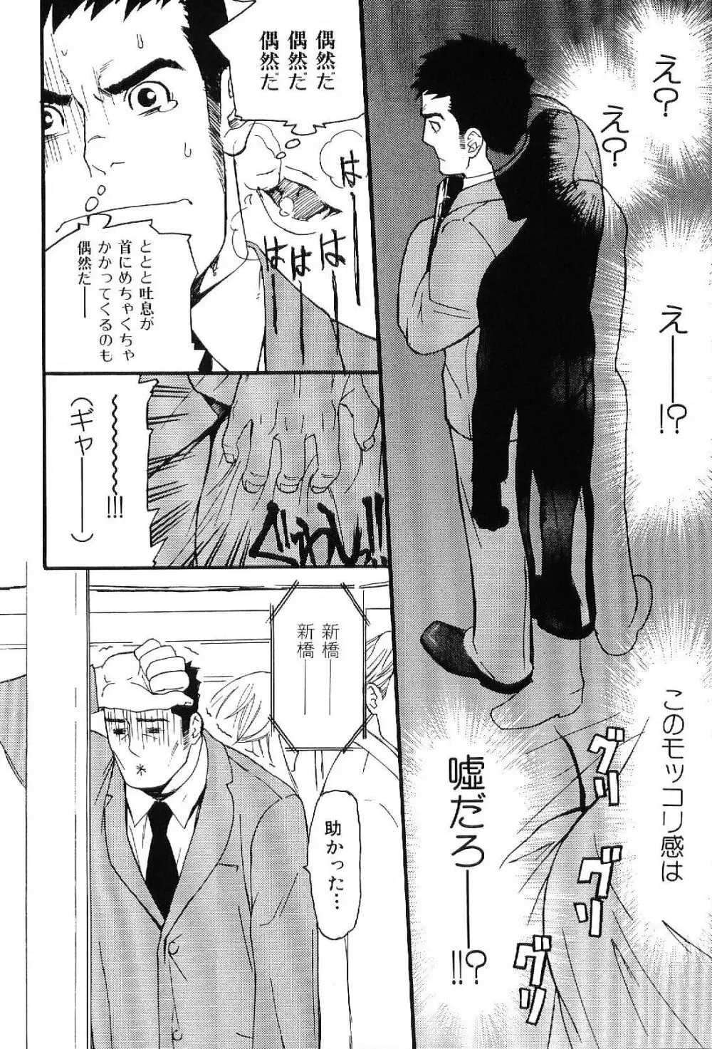 筋肉男 Vol.7 Page.12