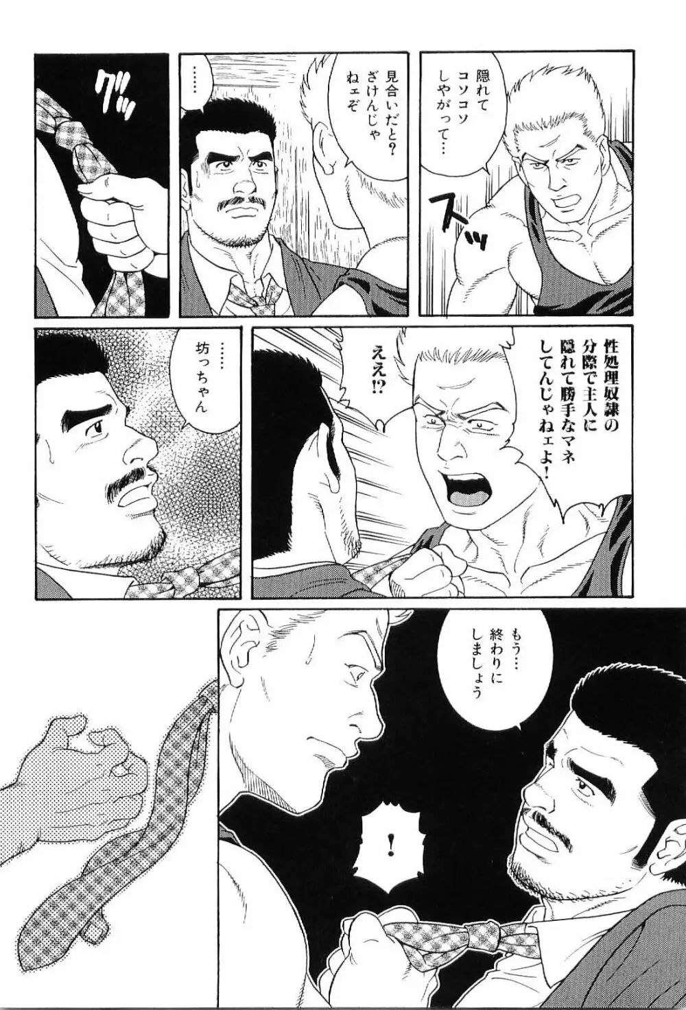 筋肉男 Vol.7 Page.120