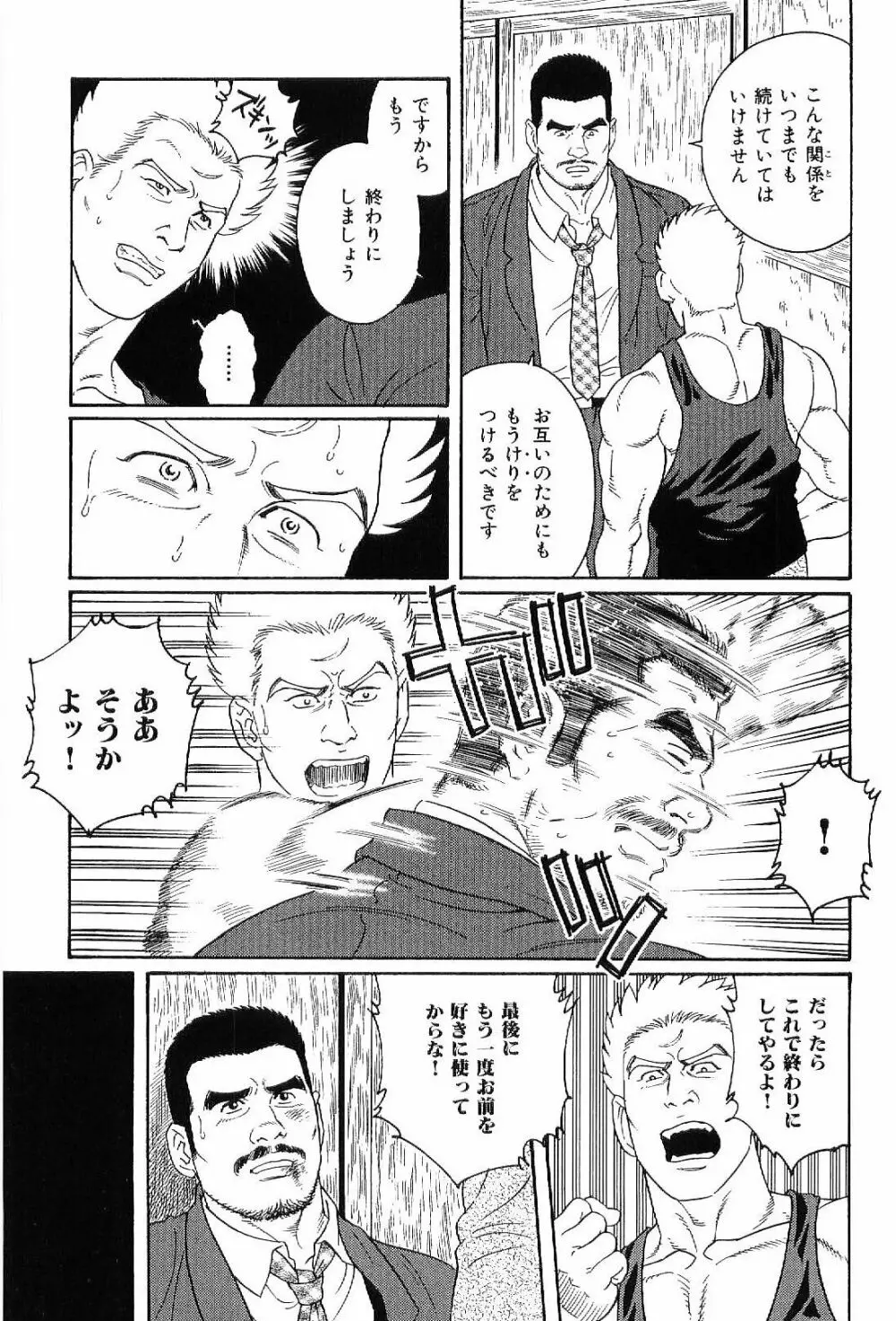 筋肉男 Vol.7 Page.121