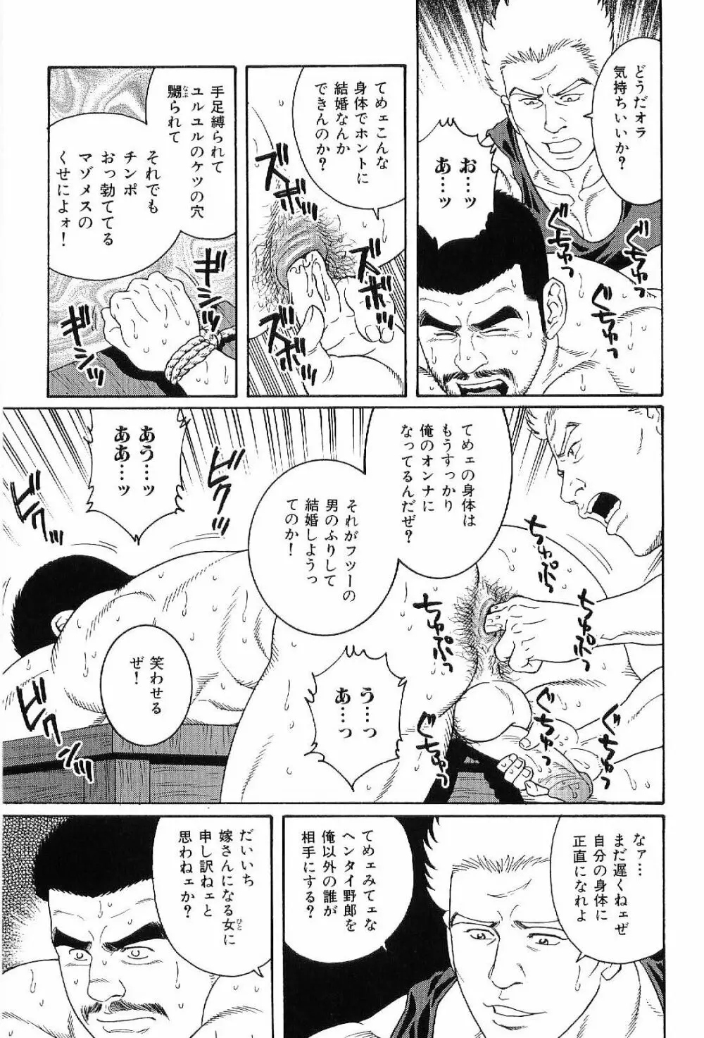 筋肉男 Vol.7 Page.123