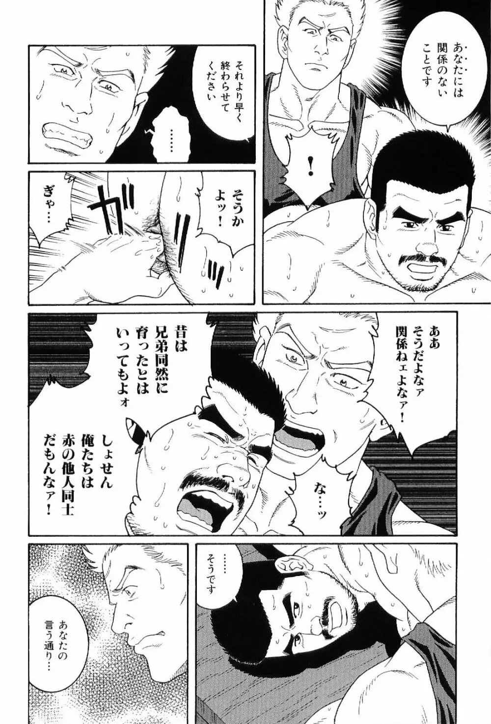 筋肉男 Vol.7 Page.124