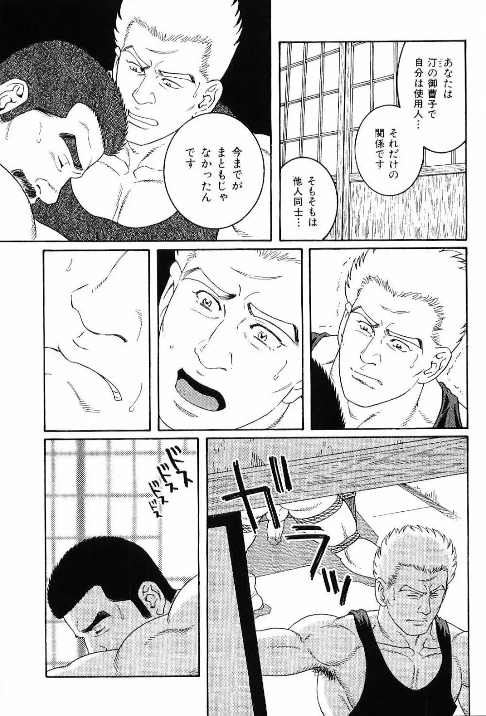 筋肉男 Vol.7 Page.125